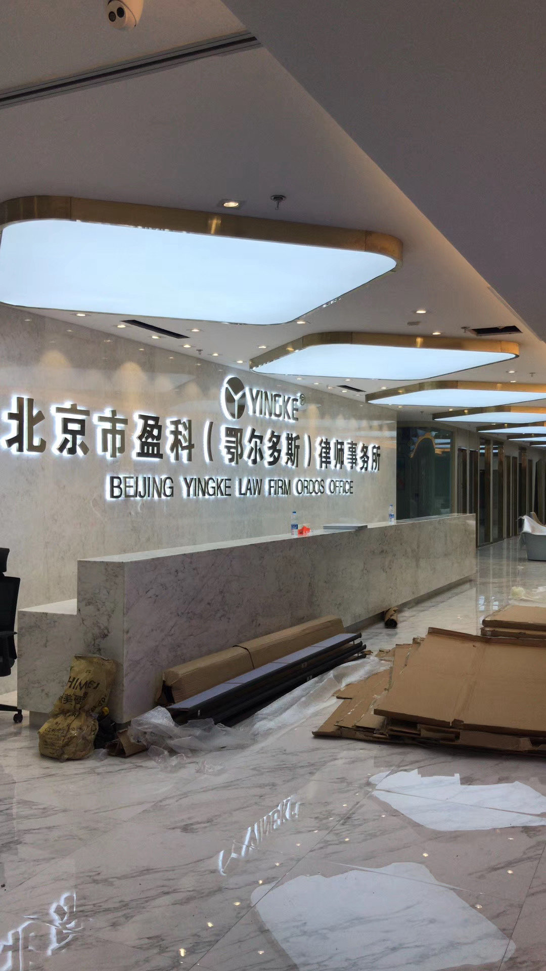 北京市盈科鄂爾多斯律師事務所